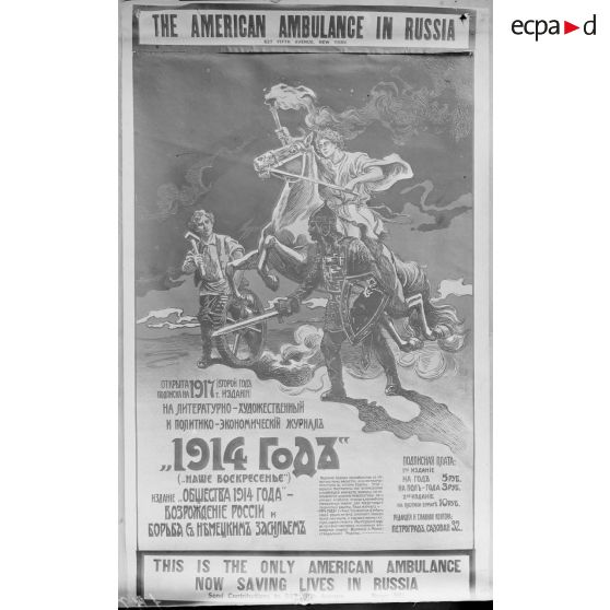 Paris. Musée Leblanc. Affiche américaine, ambulance américaine en Russie. [légende d'origine]