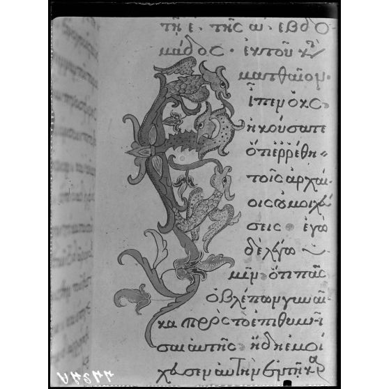 Mont Athos, monastère de Vatopedi. Miniature lettre [illisible] ou O. [légende d'origine]